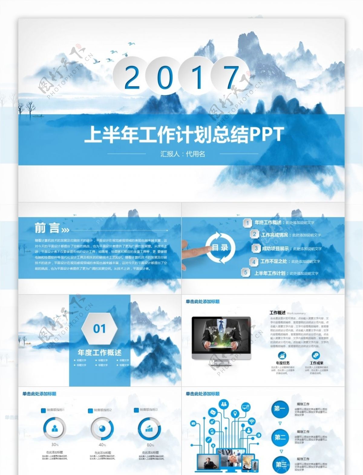 2017企业商务通用PPT模板