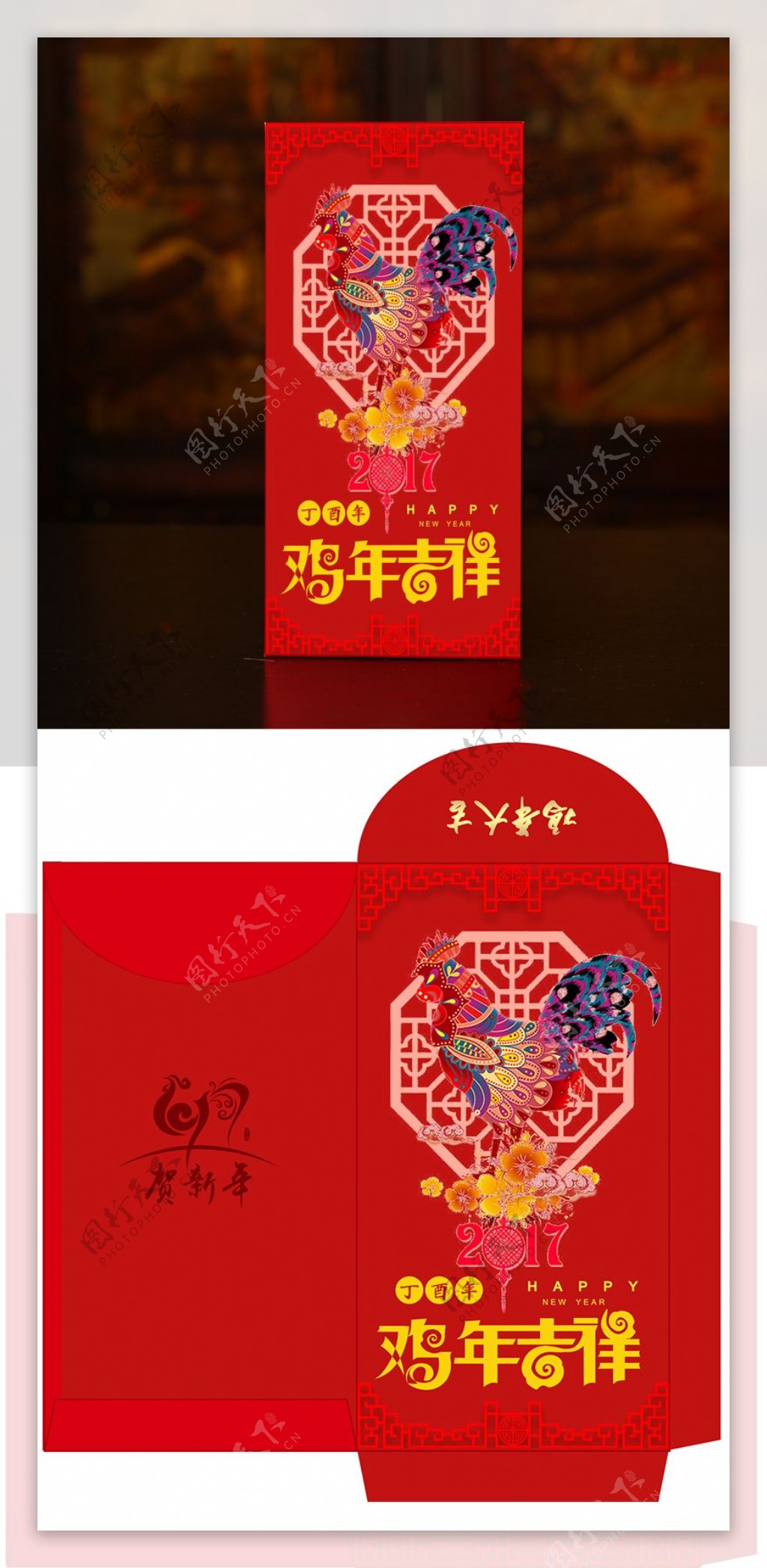 红色中国风利是封新年红包包装设计