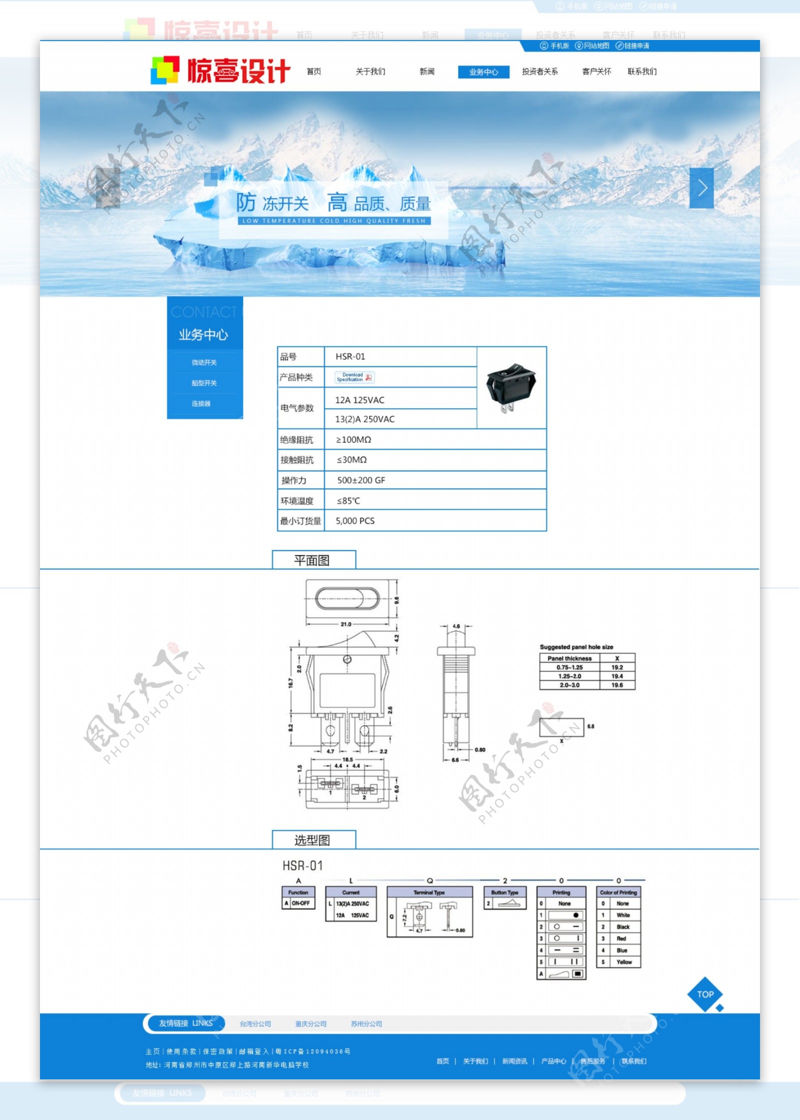 电子元件企业产品三级页面模版