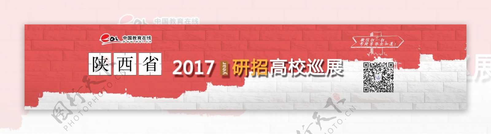 陕西省2017研招巡展会banner