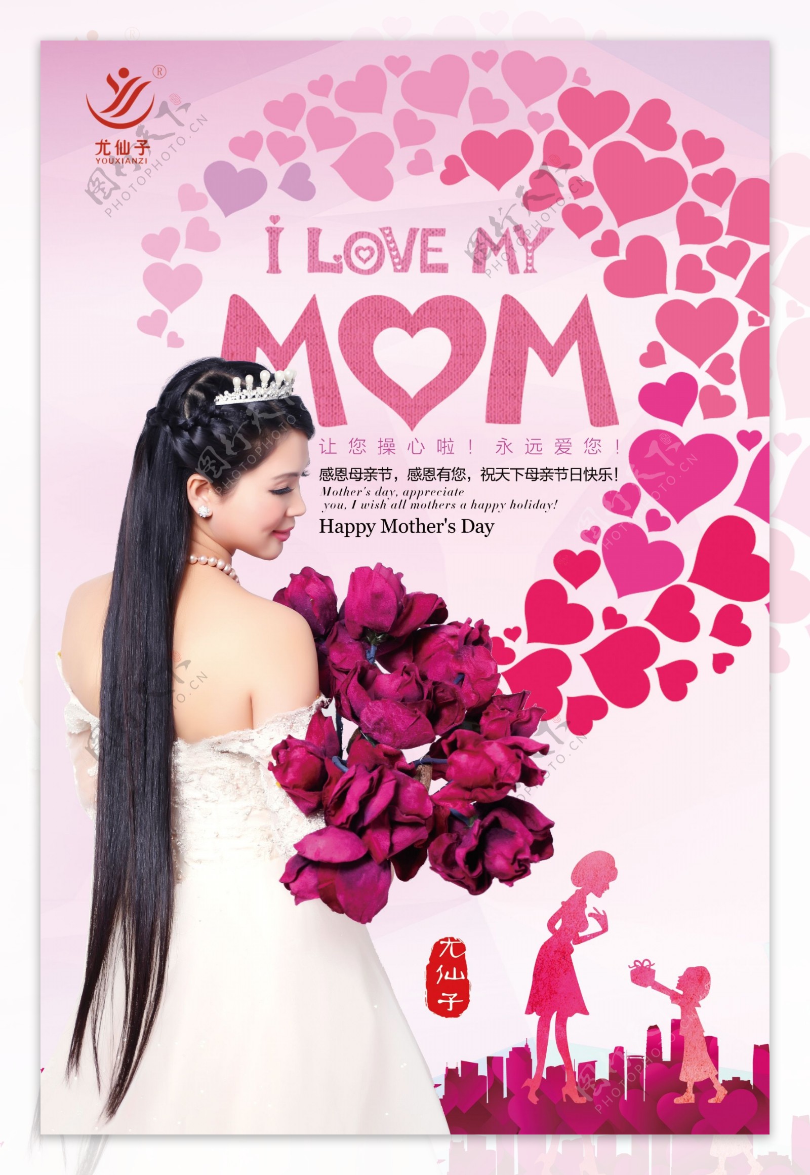 尤仙子粉红浪漫温馨母亲节快乐主题海报设计
