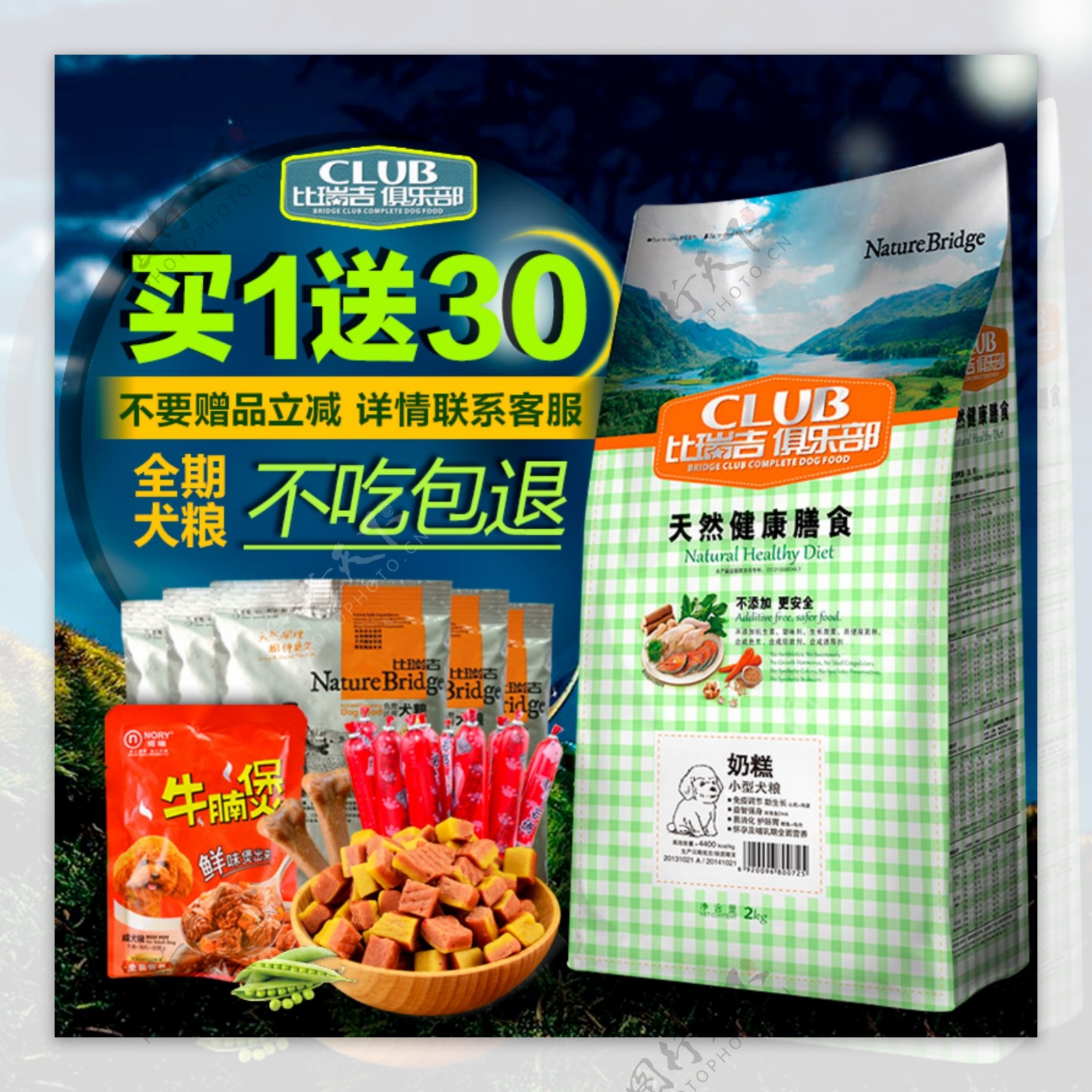 狗粮套餐赠品黑底宠物用品猫粮夜夏季直通