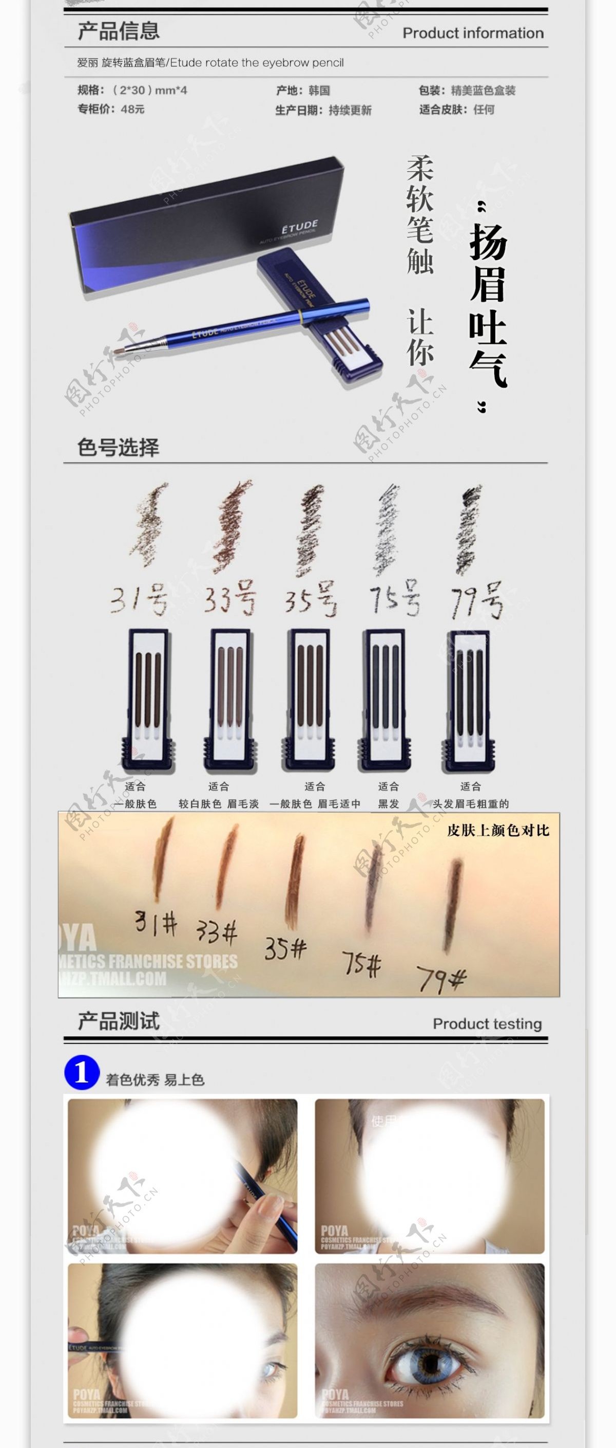 淘宝电商化妆品蓝盒眉笔描述详情页面