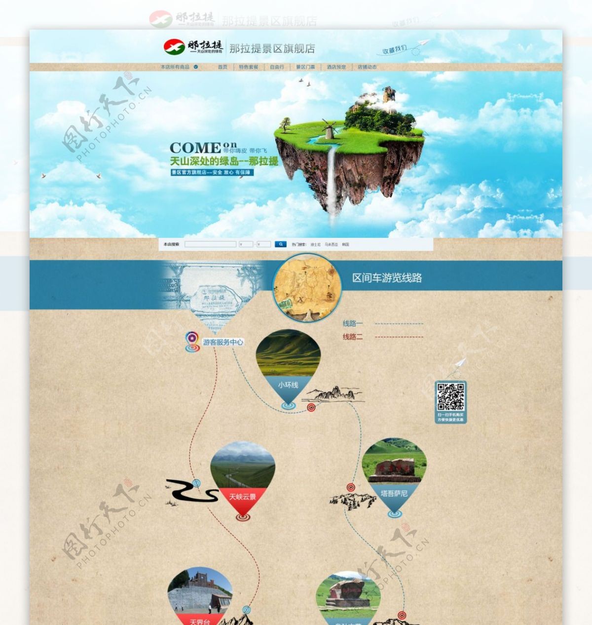 夏日旅游页面设计旅游公司网站页面