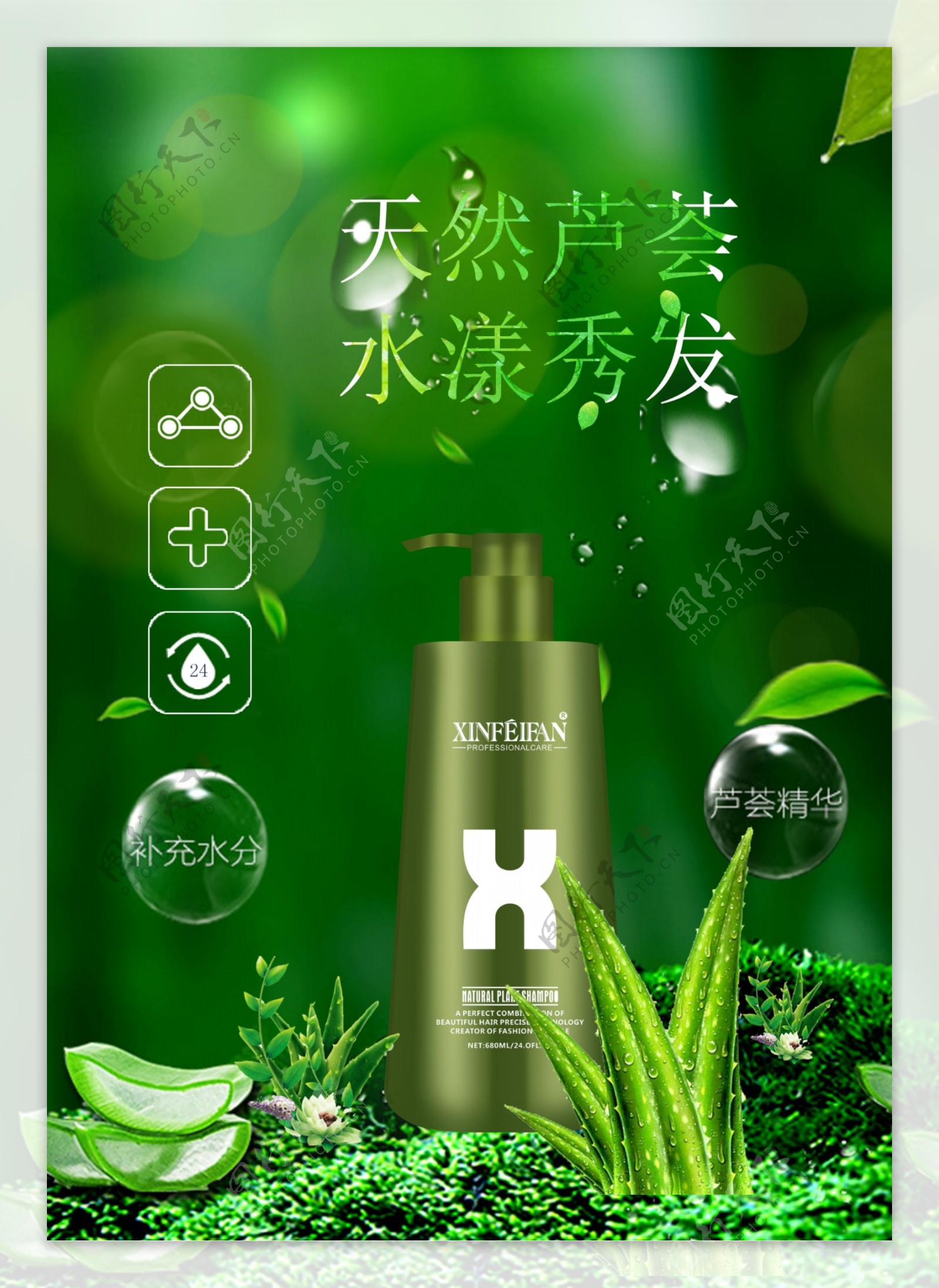 绿瓶子化妆品海报
