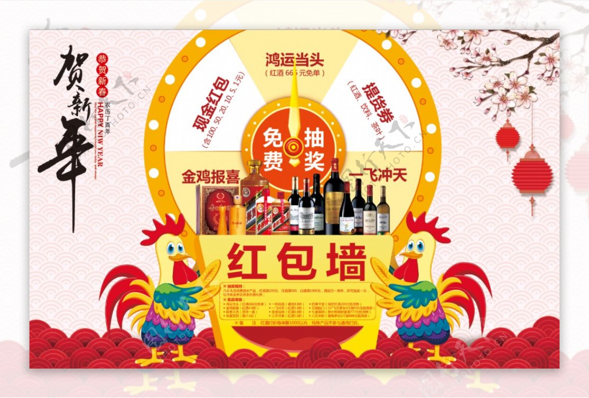 新年户外广告春节鸡年红包抽奖活动