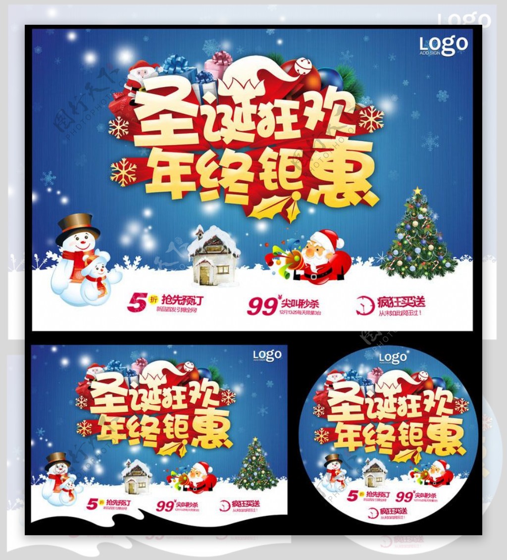圣诞狂欢年终钜惠海报设计PSD素材