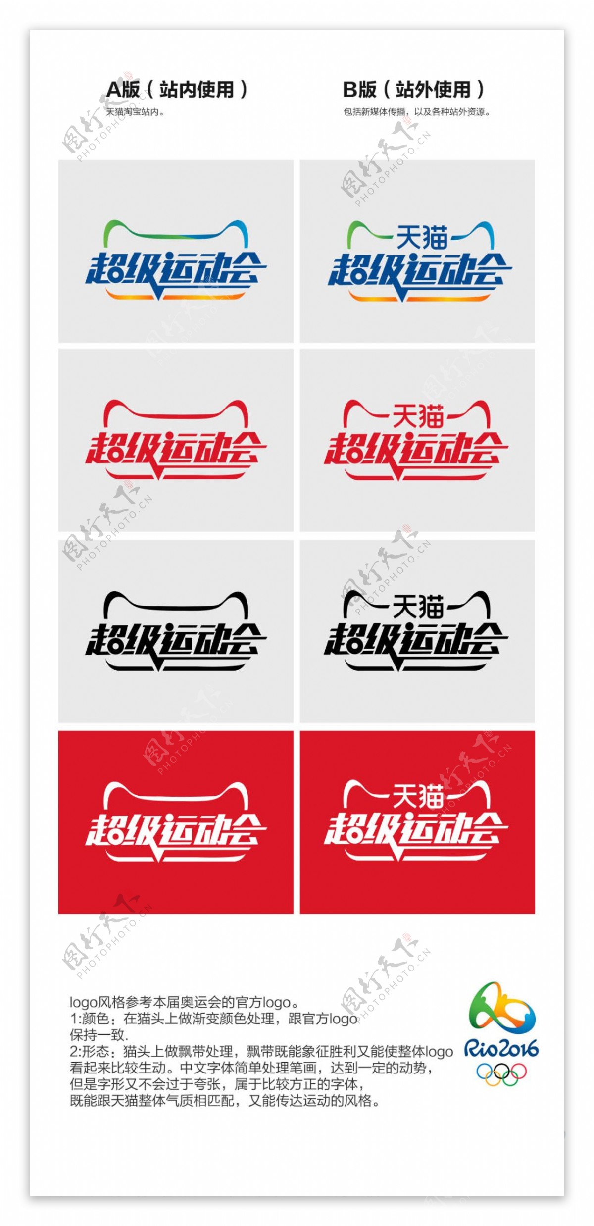 2016天猫超级运动会logo图标