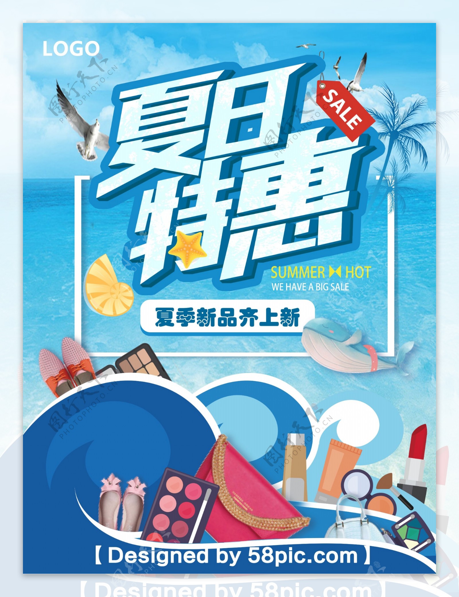 创意夏季上新促销海报