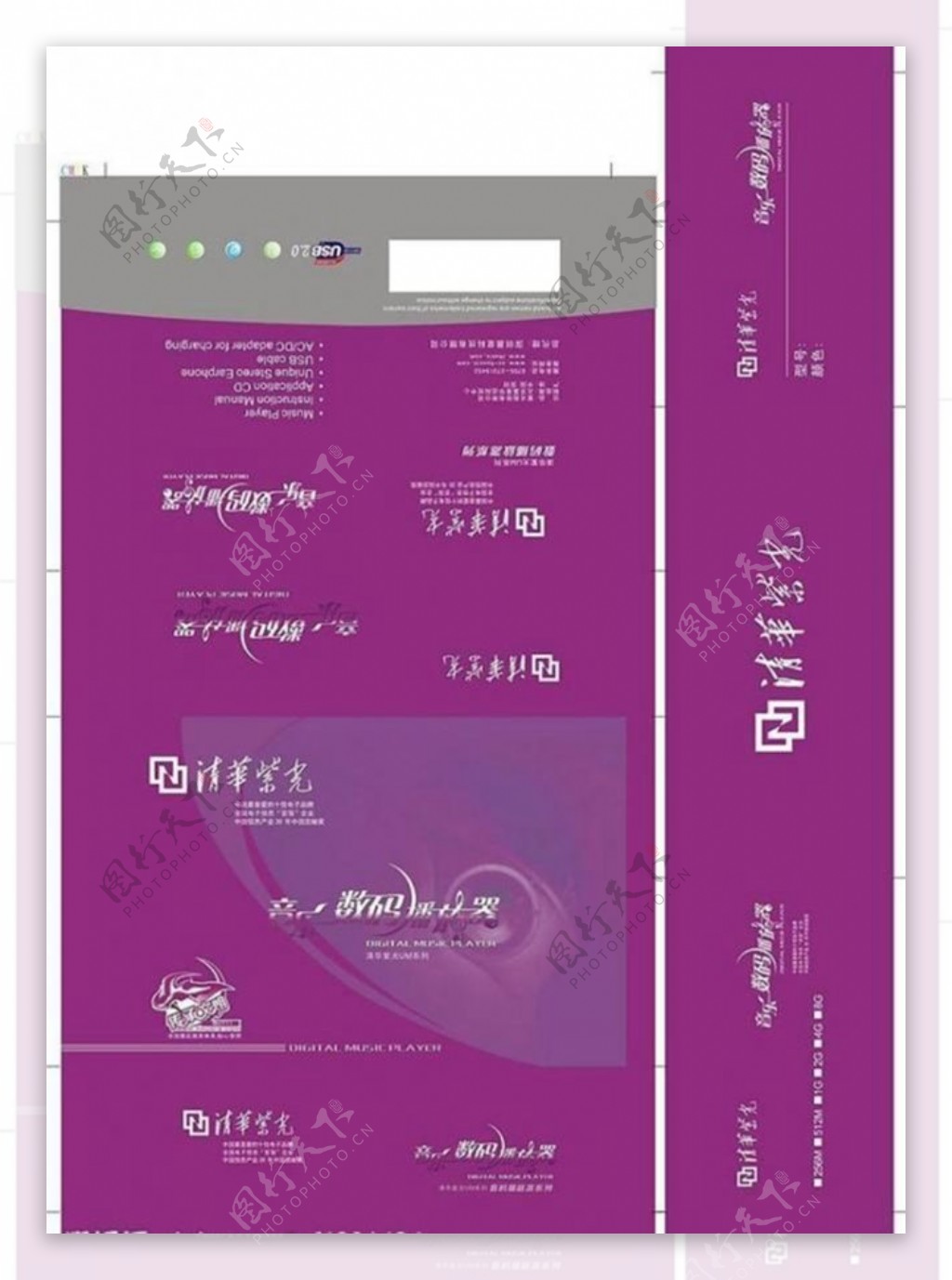 清华紫光mp3包装盒图片模板下载