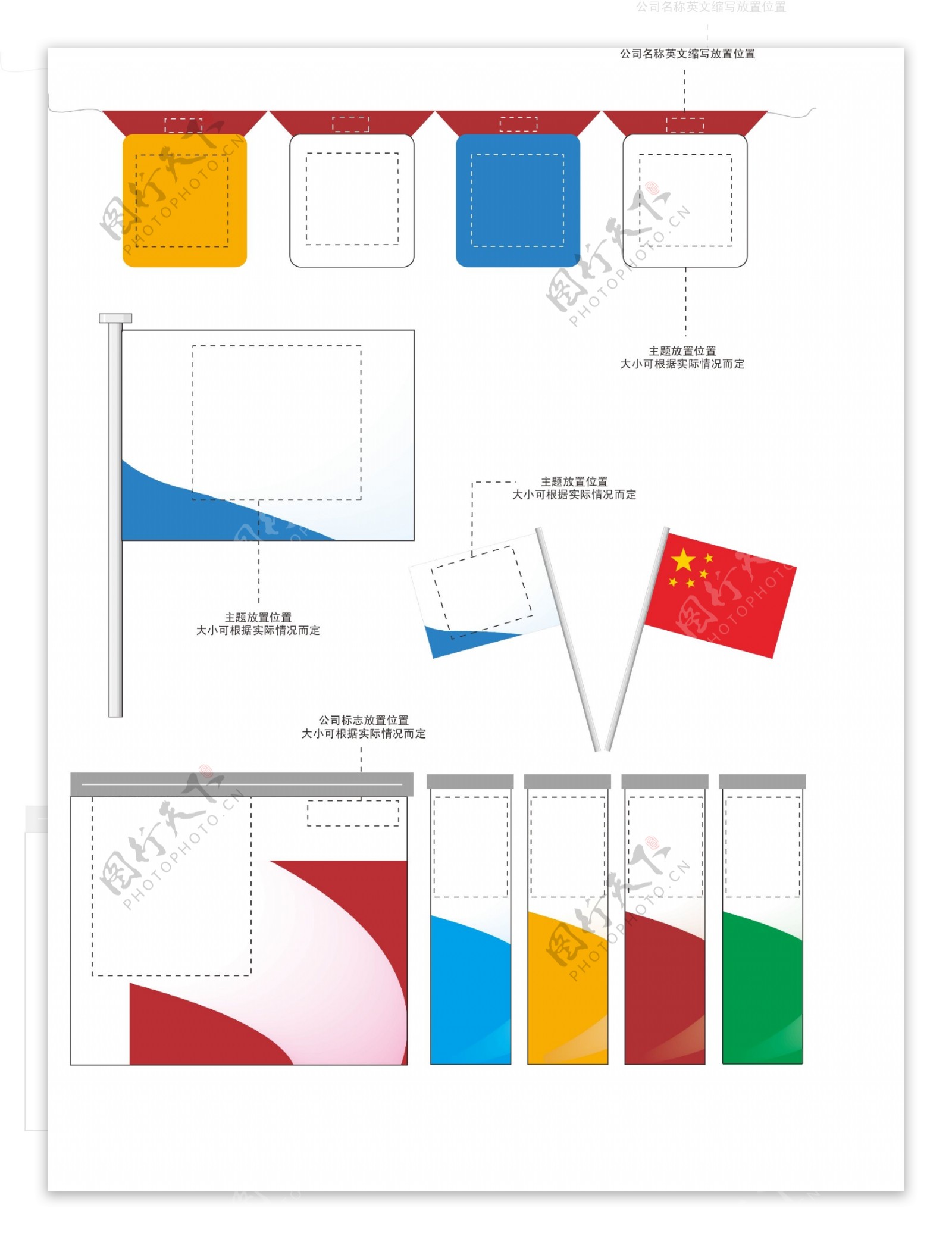 旗帜矢量图