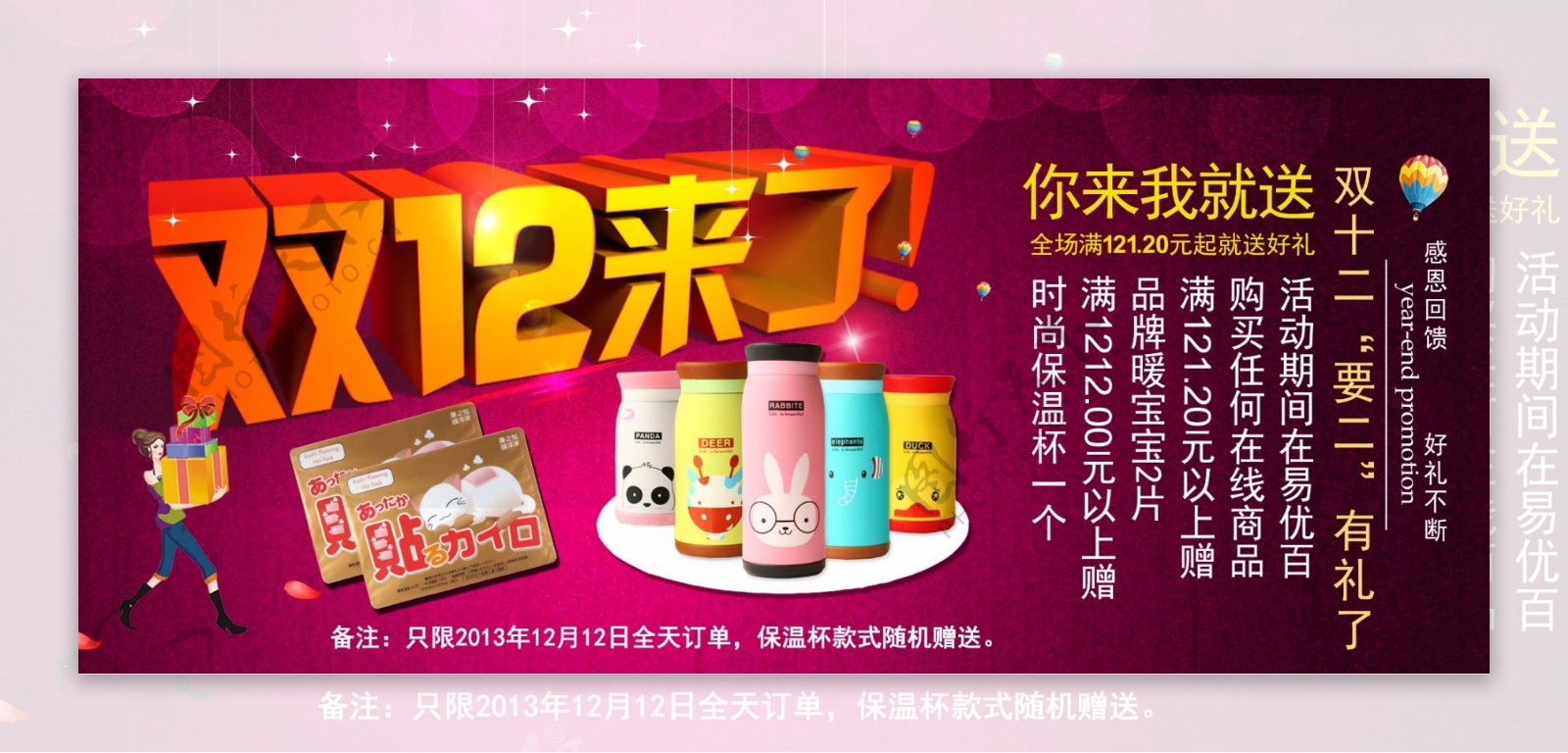 双12活动banner