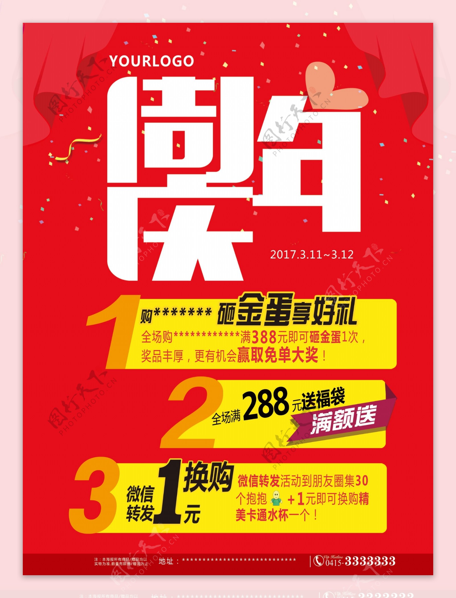 周年庆红色背景海报