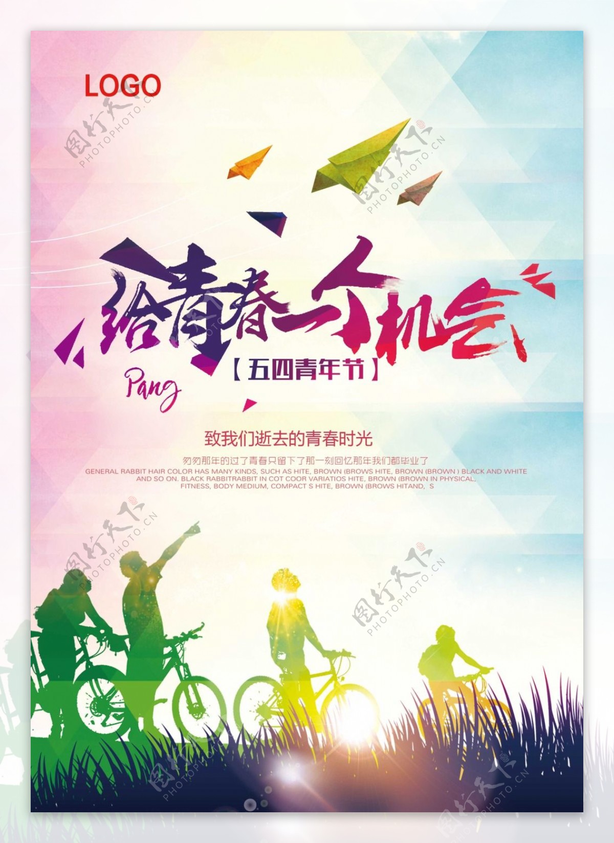 炫彩青年节海报