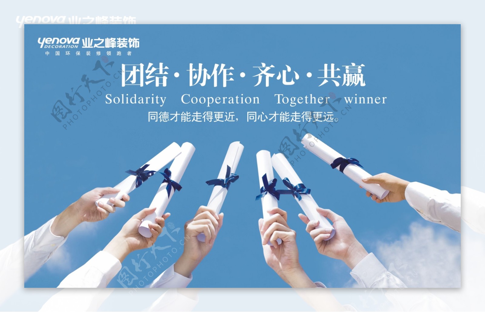 团结协作企业文化宣传海报