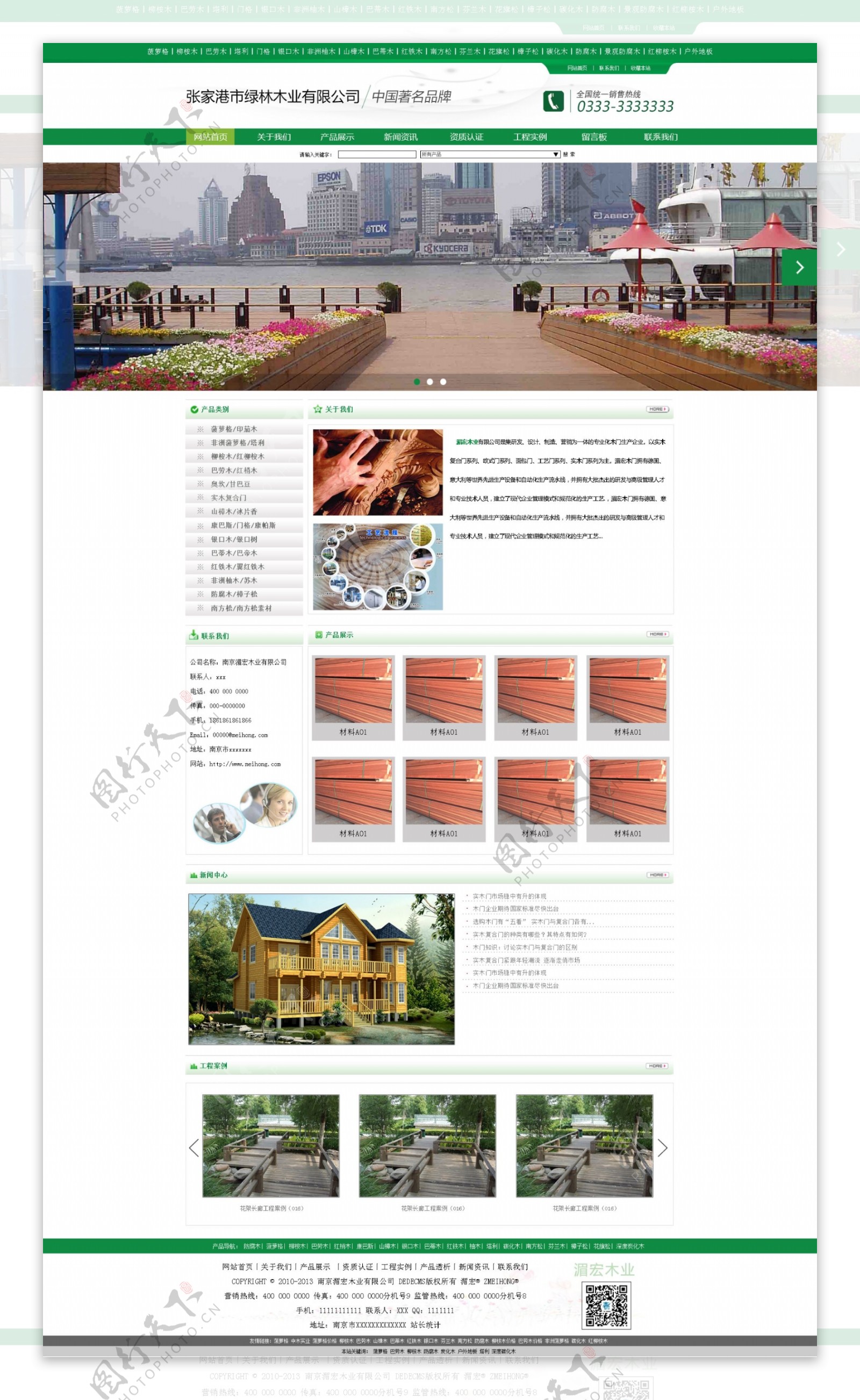 木业建材网站