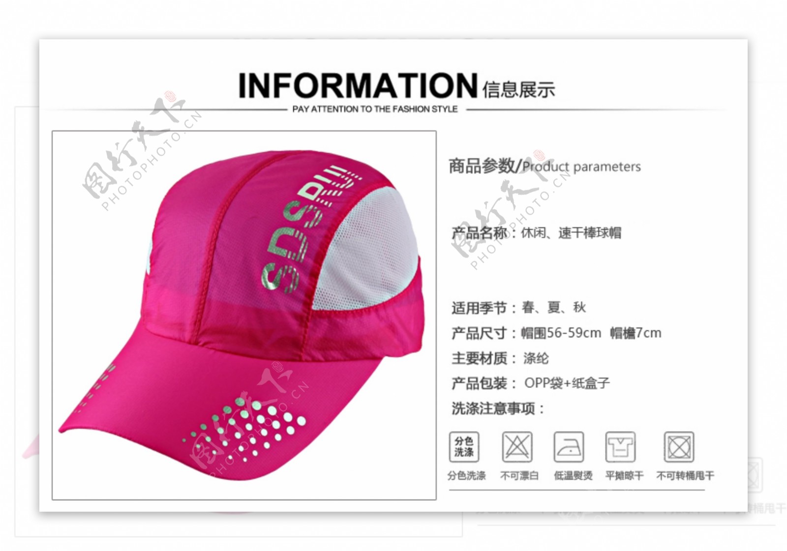2016夏季速干帽商品信息展示
