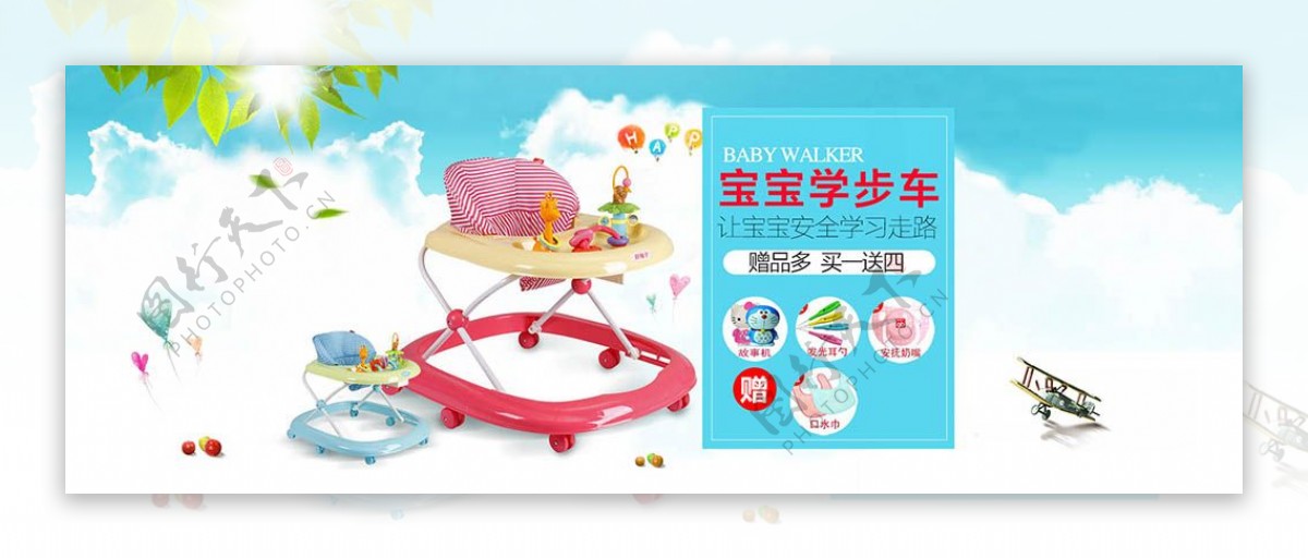 婴儿宝宝学步车全屏海报psd设计素材