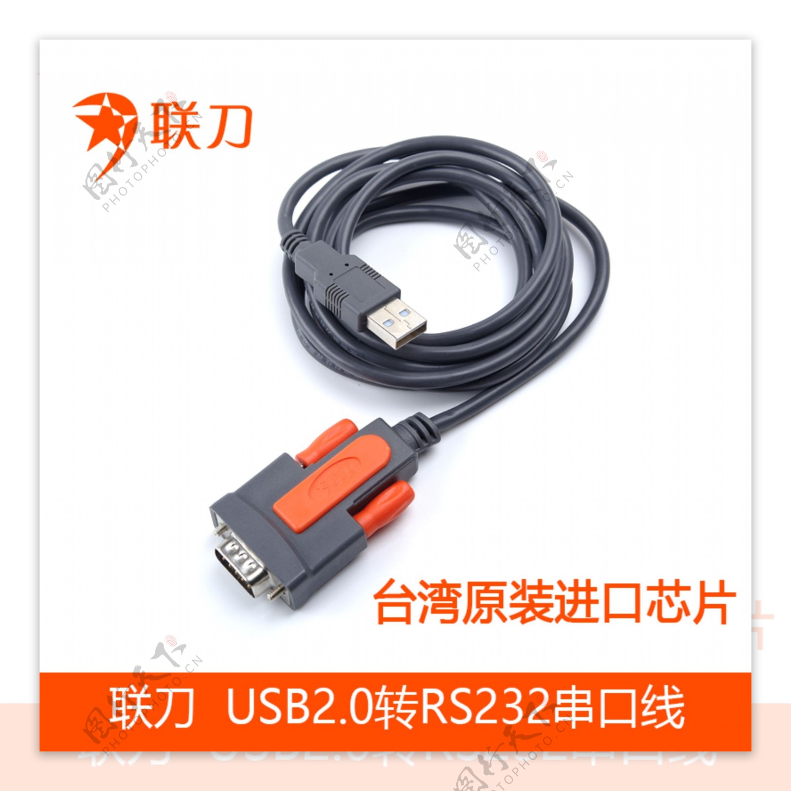 USB转RS232串口线进口芯片首图