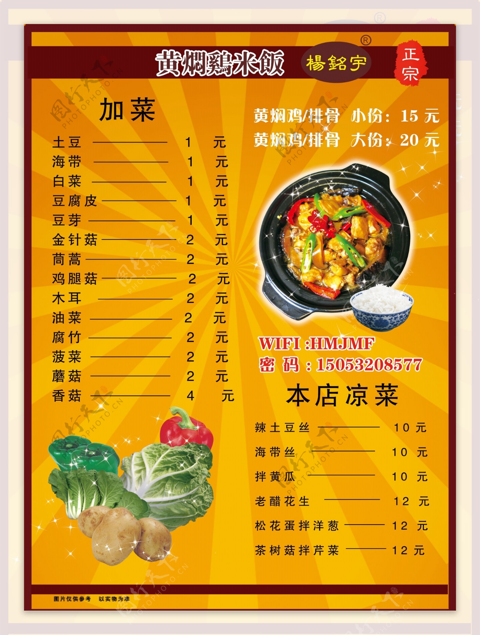 黄焖鸡菜单