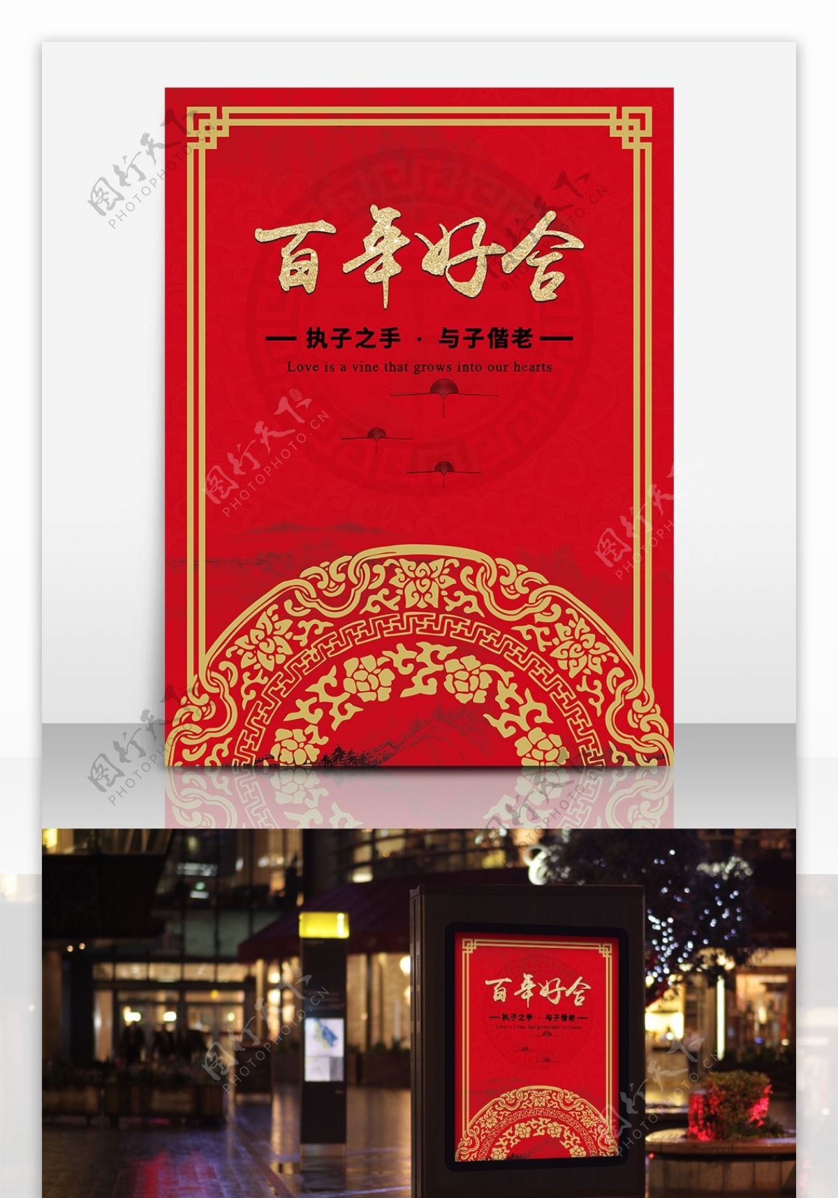 传统中国风婚庆海报