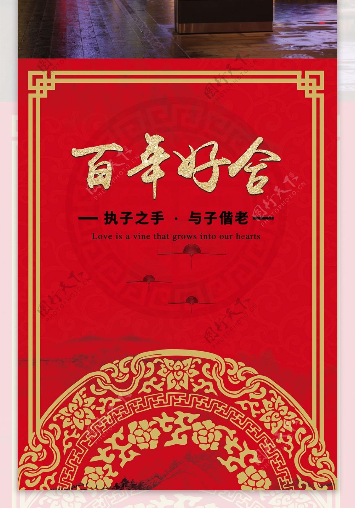 传统中国风婚庆海报