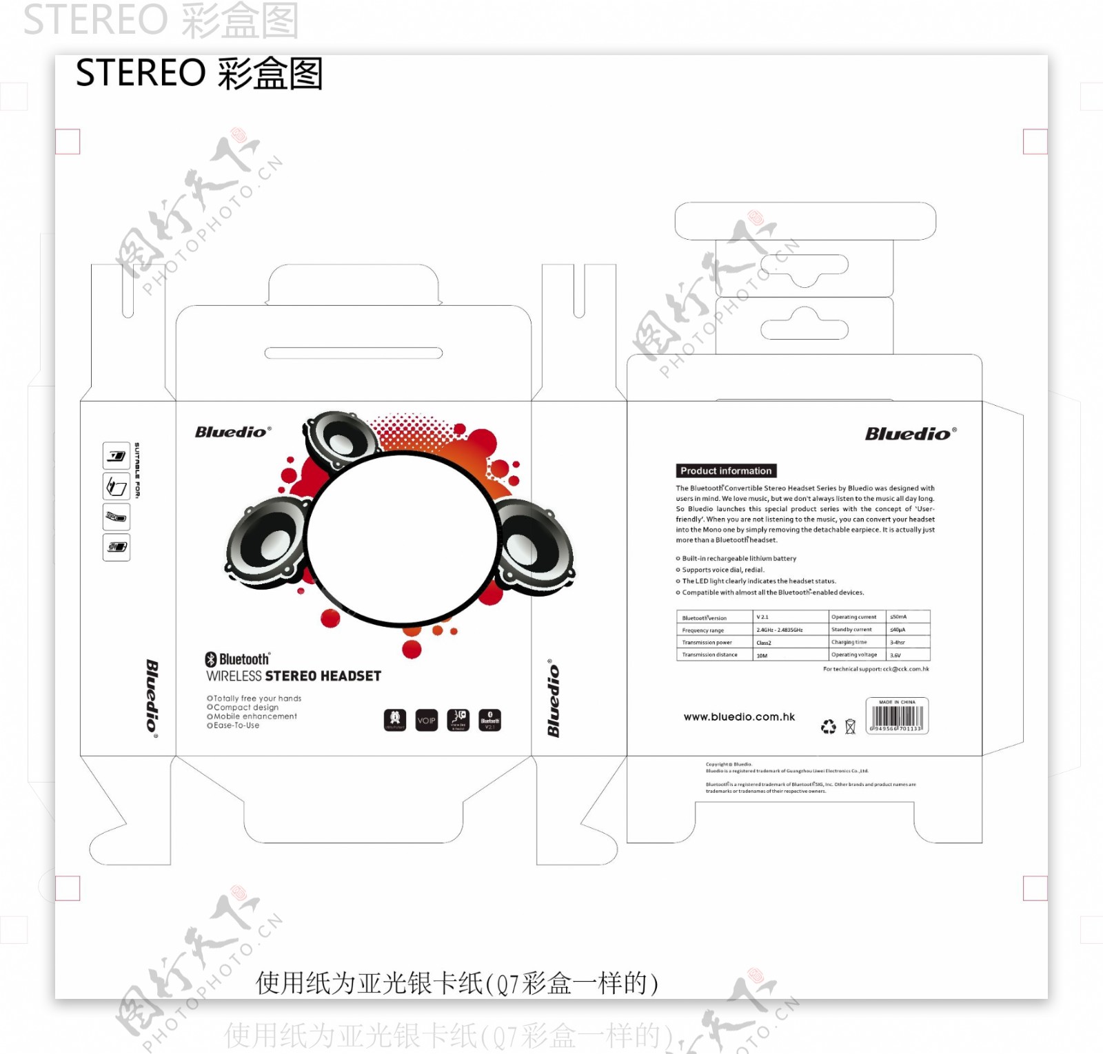 蓝牙包装设计图片模板下载