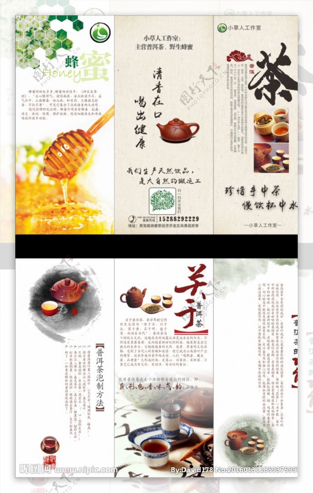 茶文化普洱茶蜂蜜广告三折页