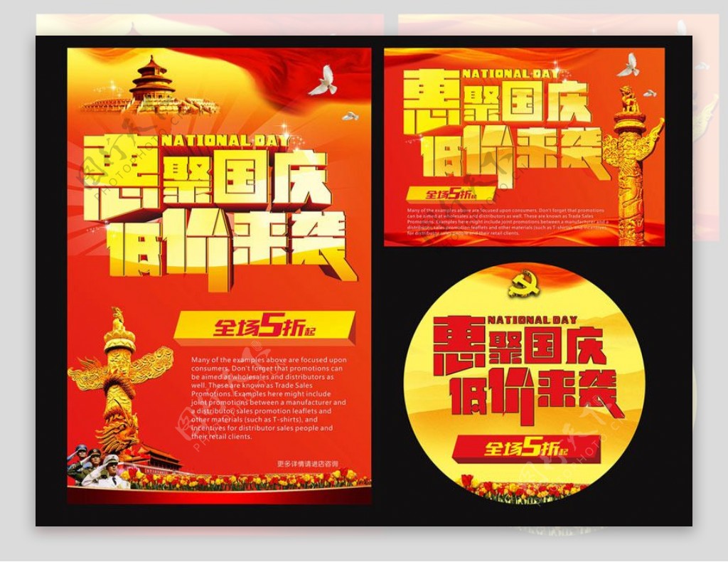 惠聚国庆促销海报设计矢量素材