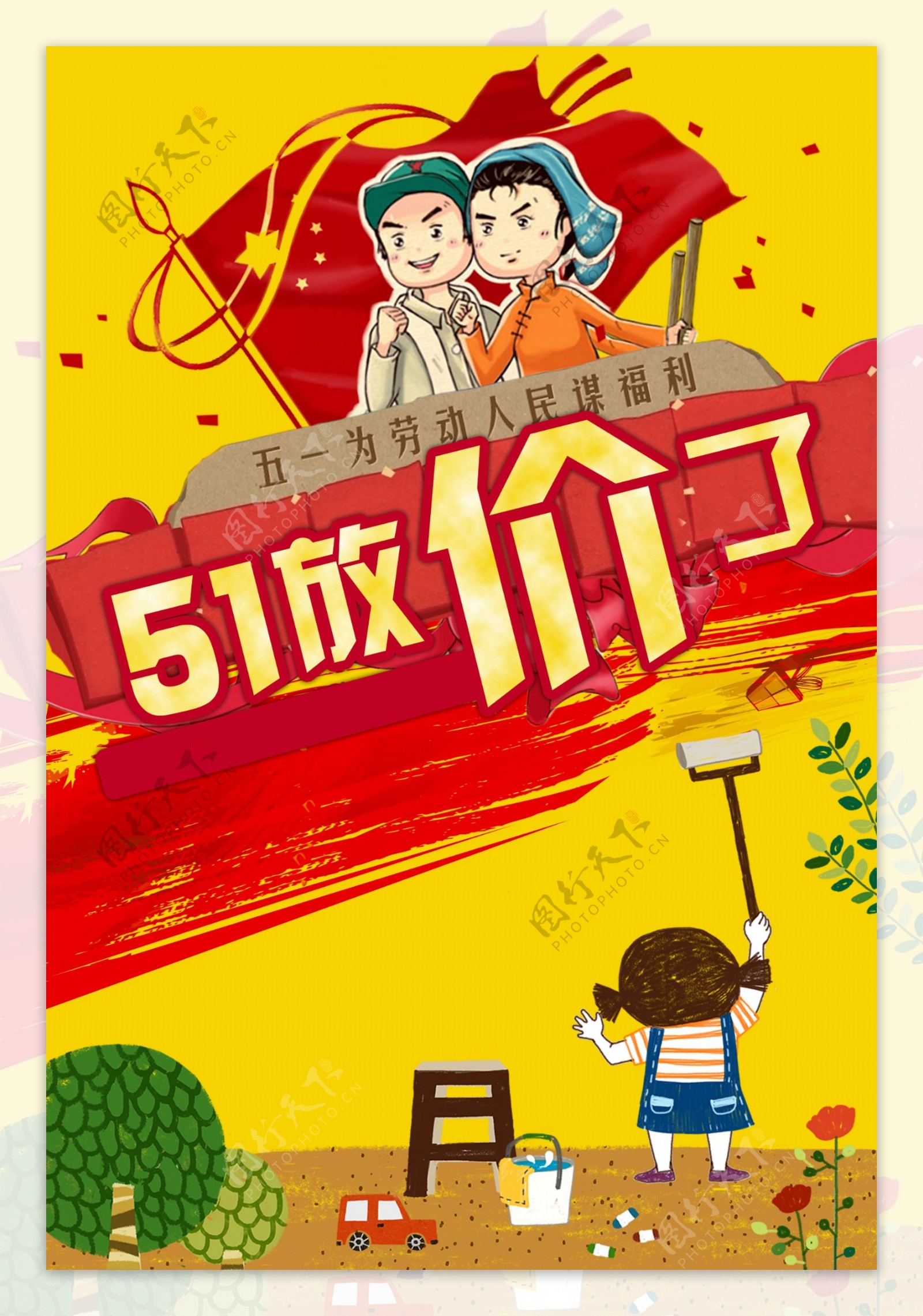 5.1劳动节节日促销海报