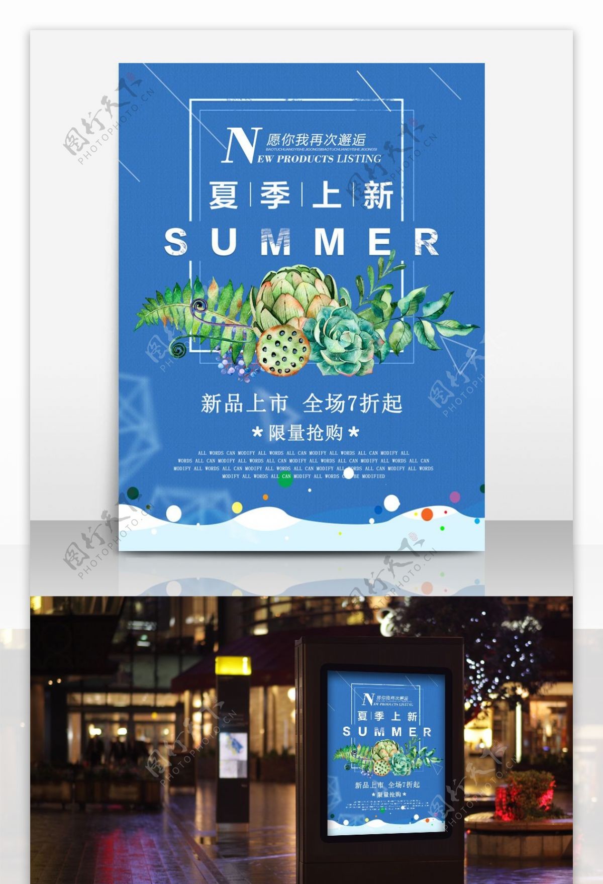 清新简约夏季促销海报