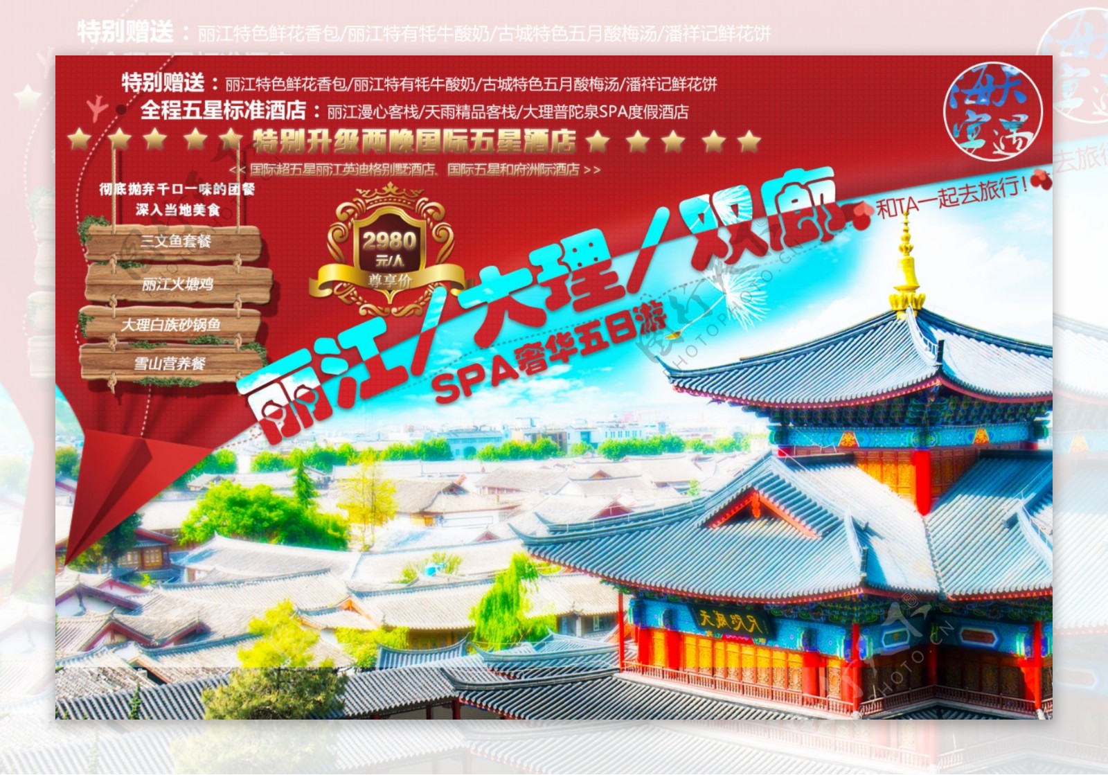 丽江大理双廊旅游广告宣传2