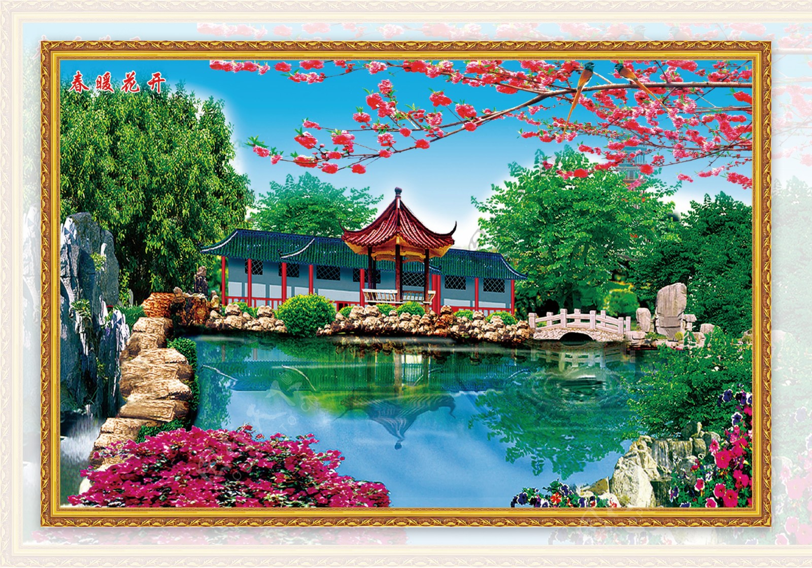 池塘庭院风景中堂画图片