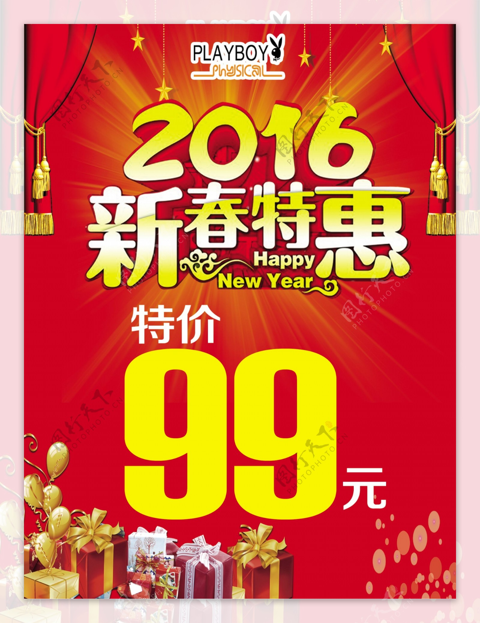 2016新春特惠