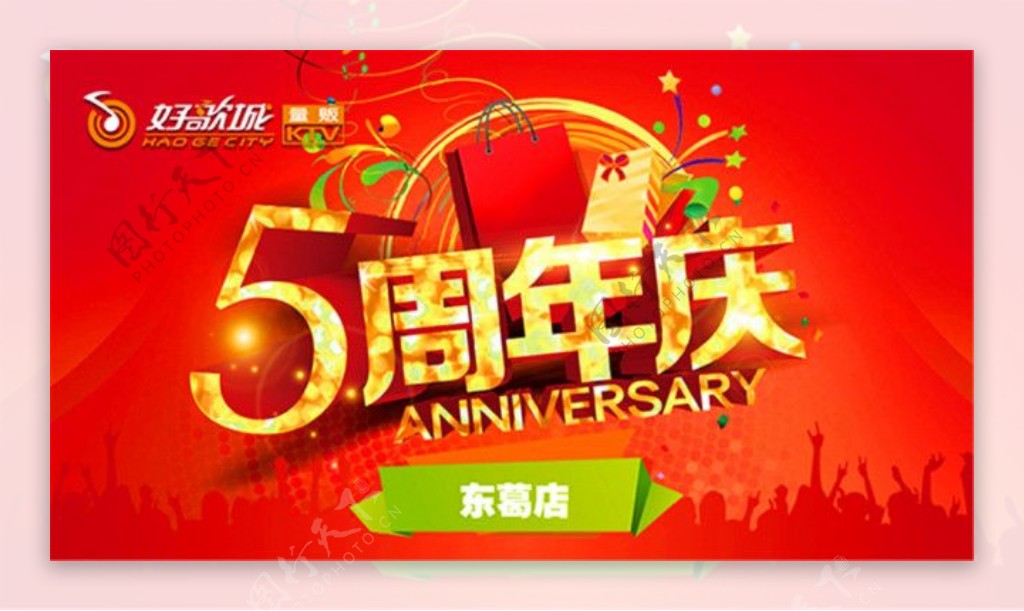 KTV5周年庆海报