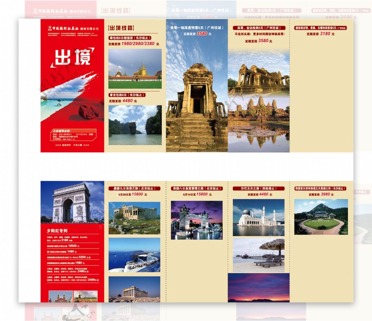 旅游旅行社三折宣传页宣传单