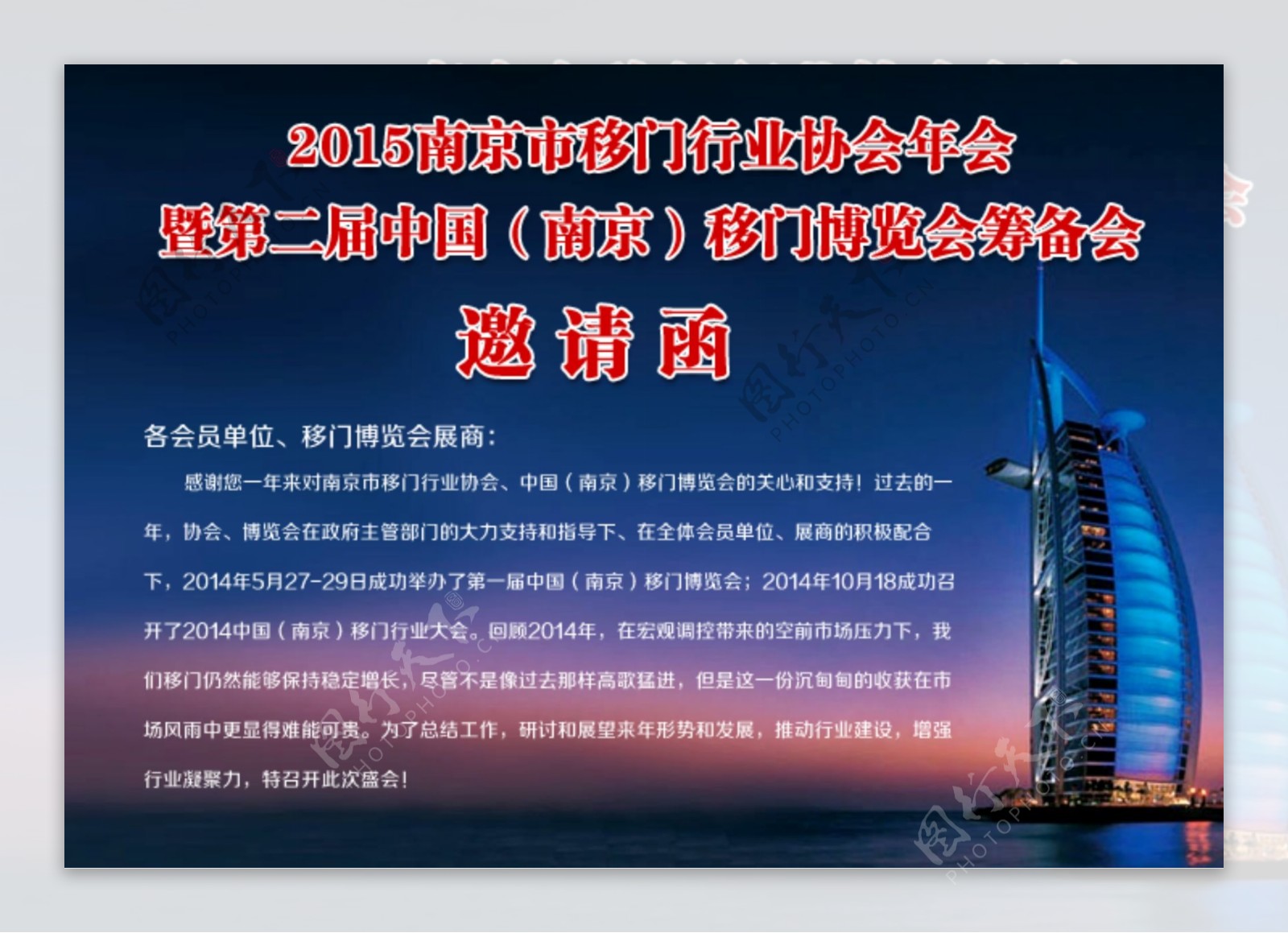 电子邀请函城市北京海报