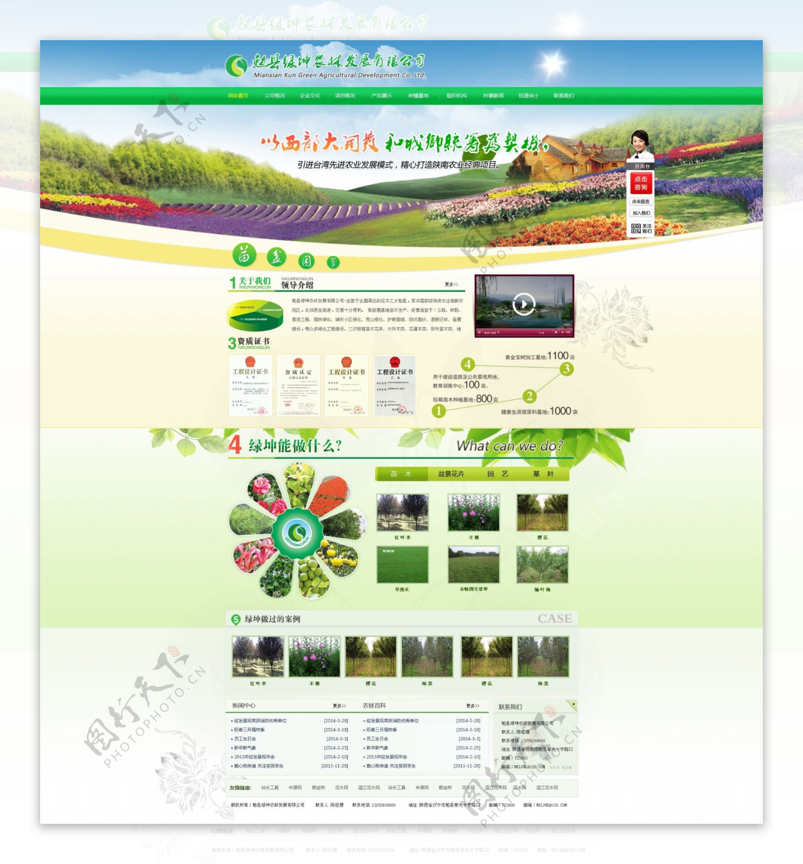 农业花卉网站
