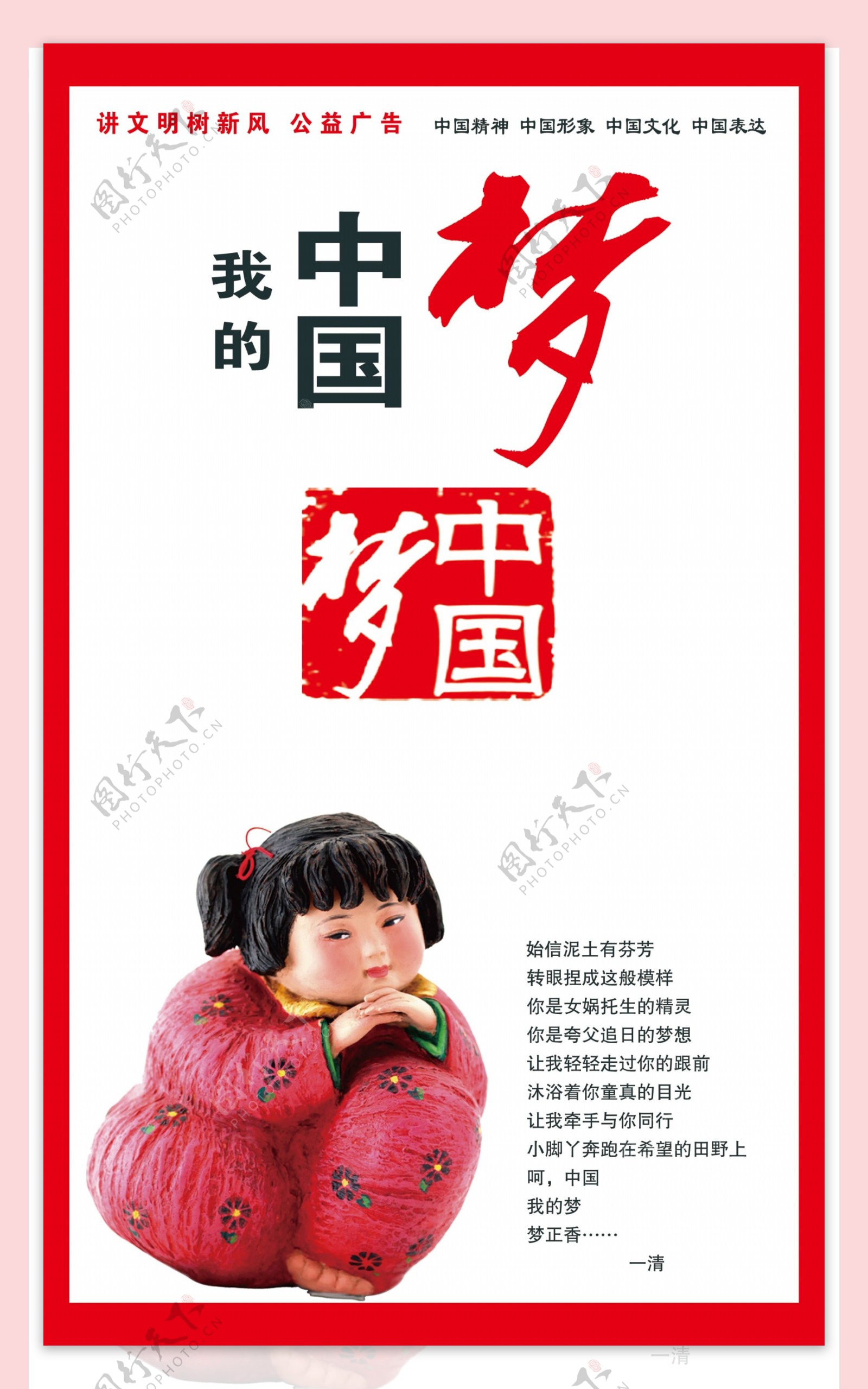 中国梦展板系列图片