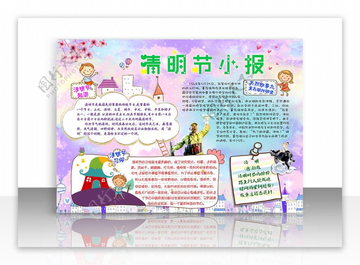 清明节小报手抄报习俗可爱卡通故事粉色紫色