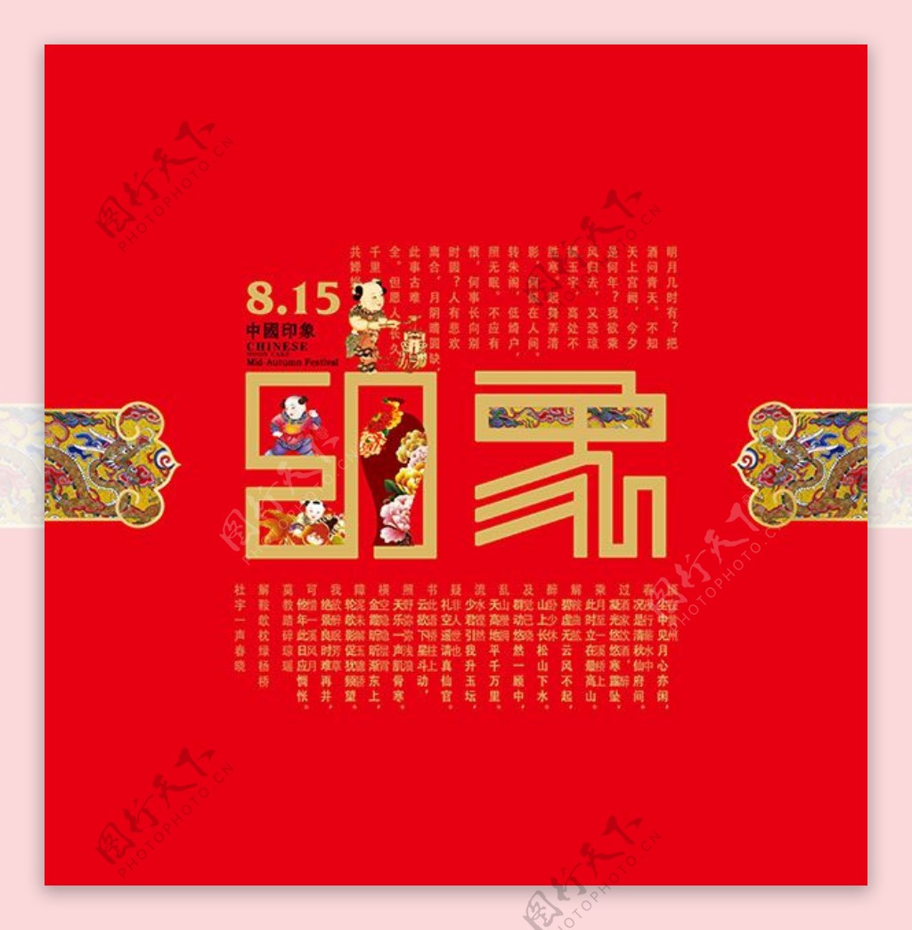 中国印象传统中秋节包装sd