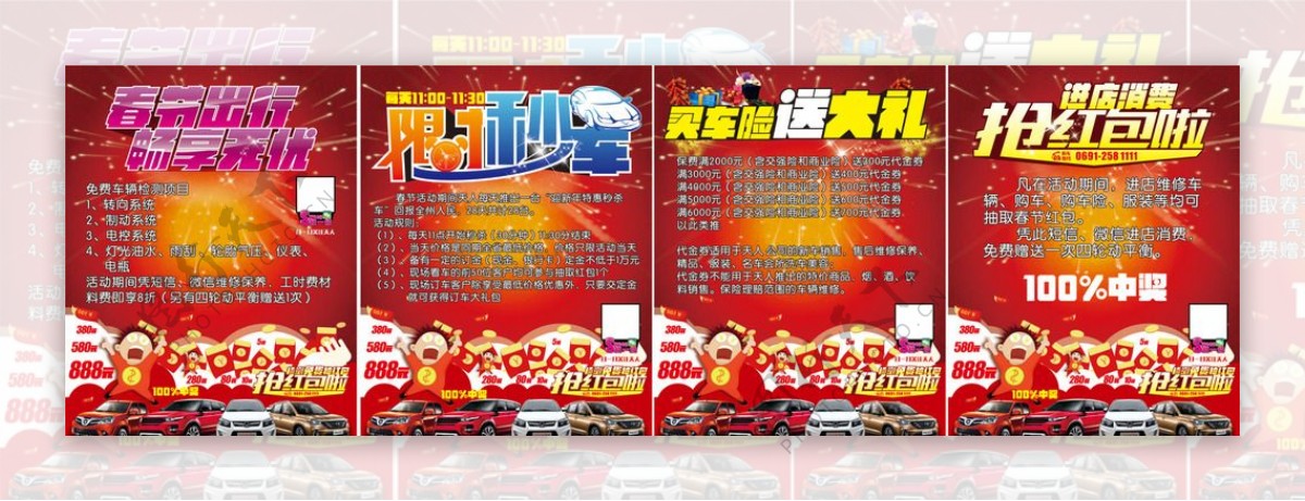 春节汽车活动广告