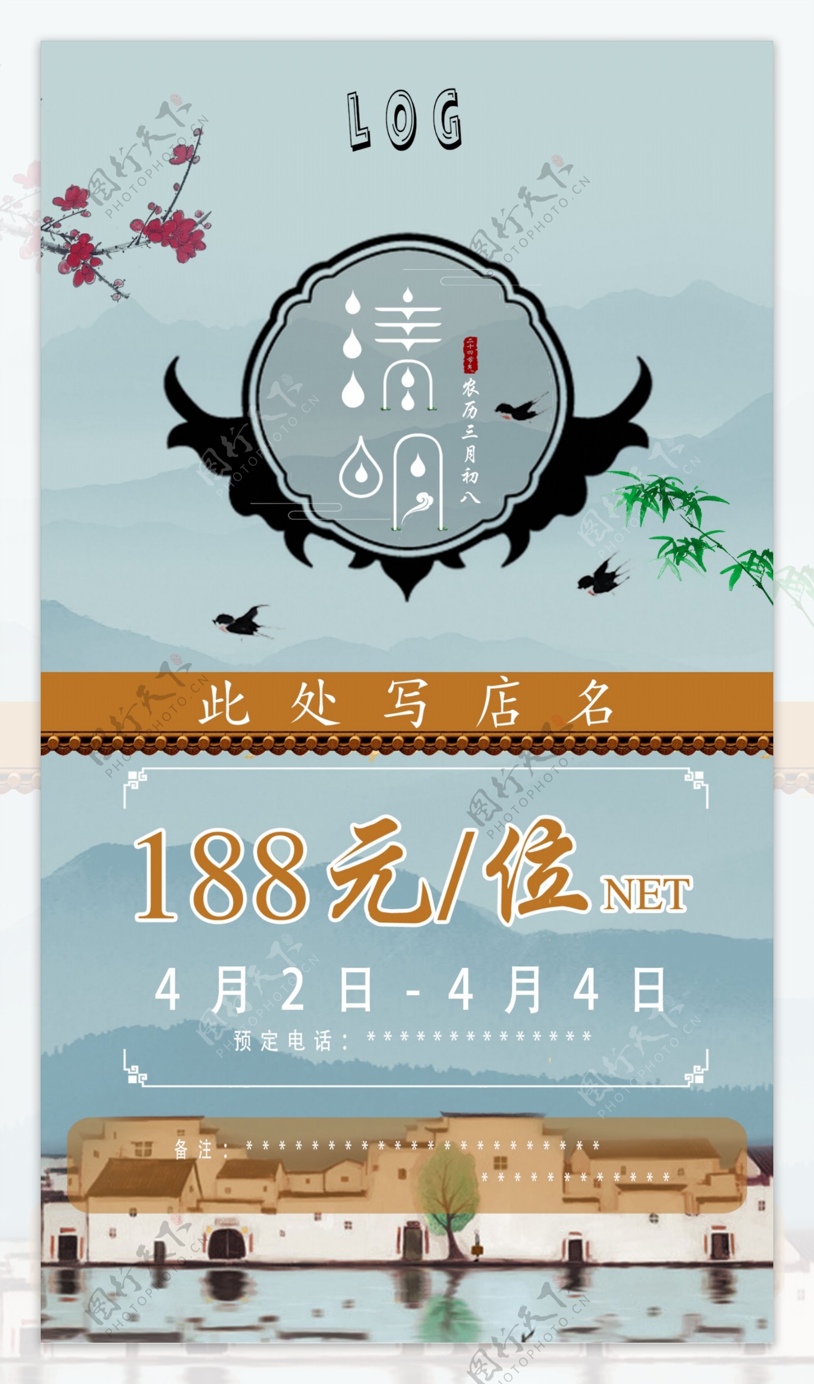 清明节中国传统节日价格海报背景