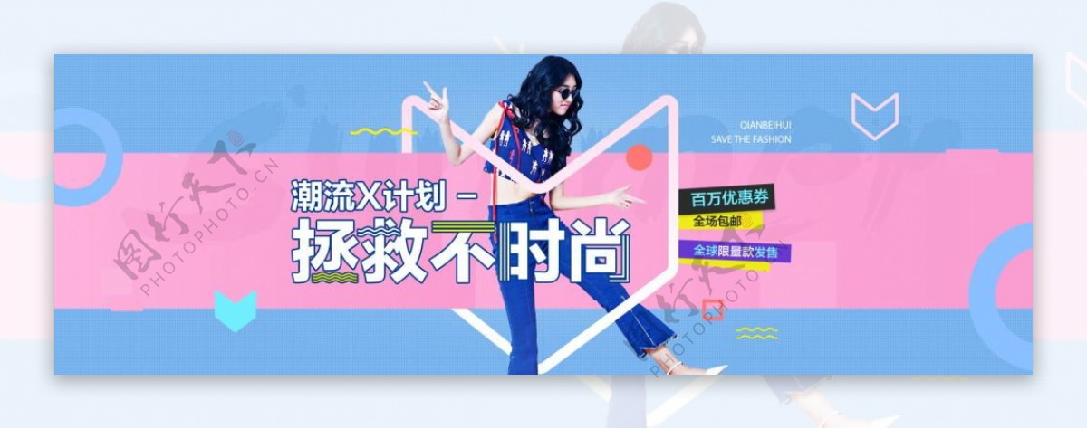 千贝惠女装夏季淘宝活动海报