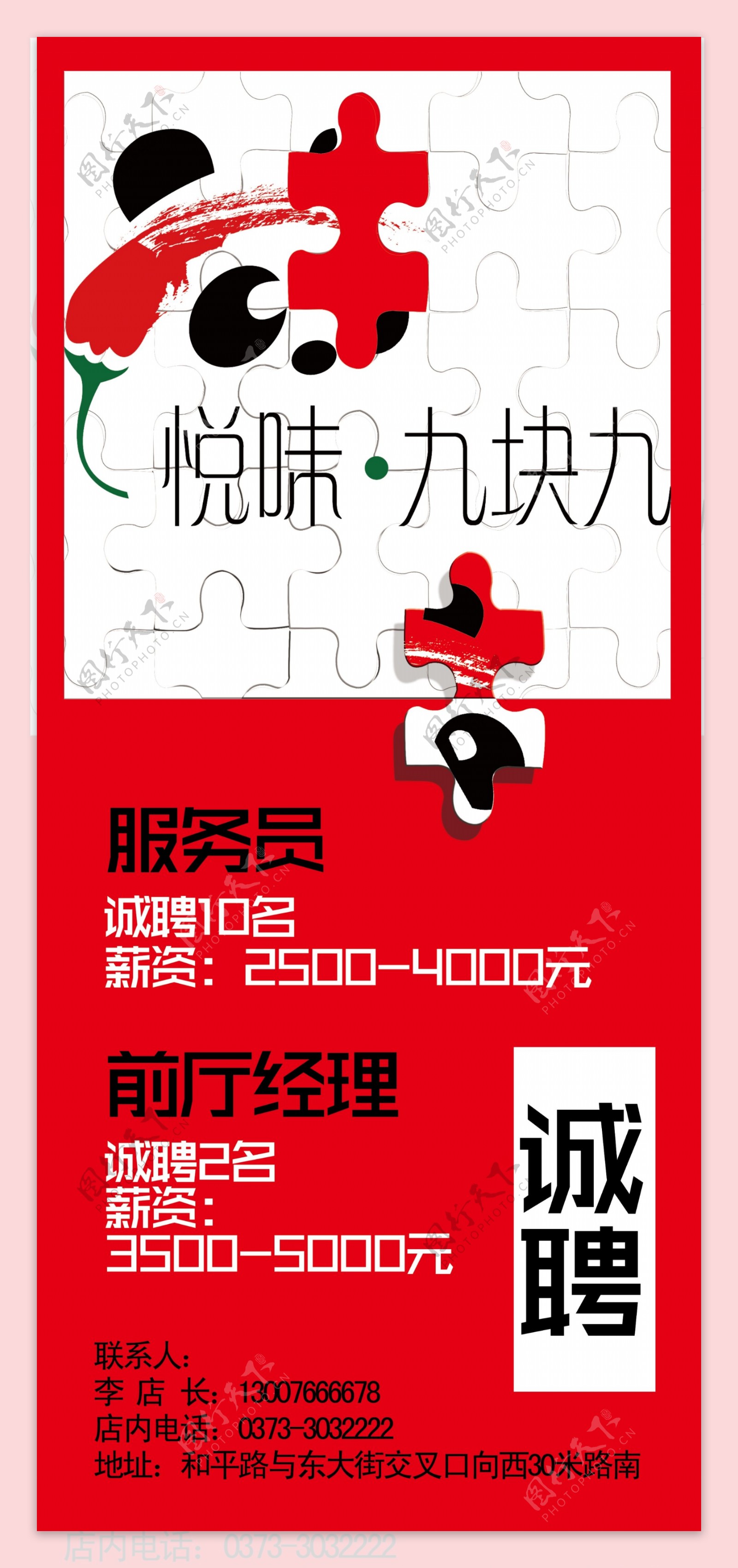 川菜馆餐饮行业招聘海报设计高清PSD下载