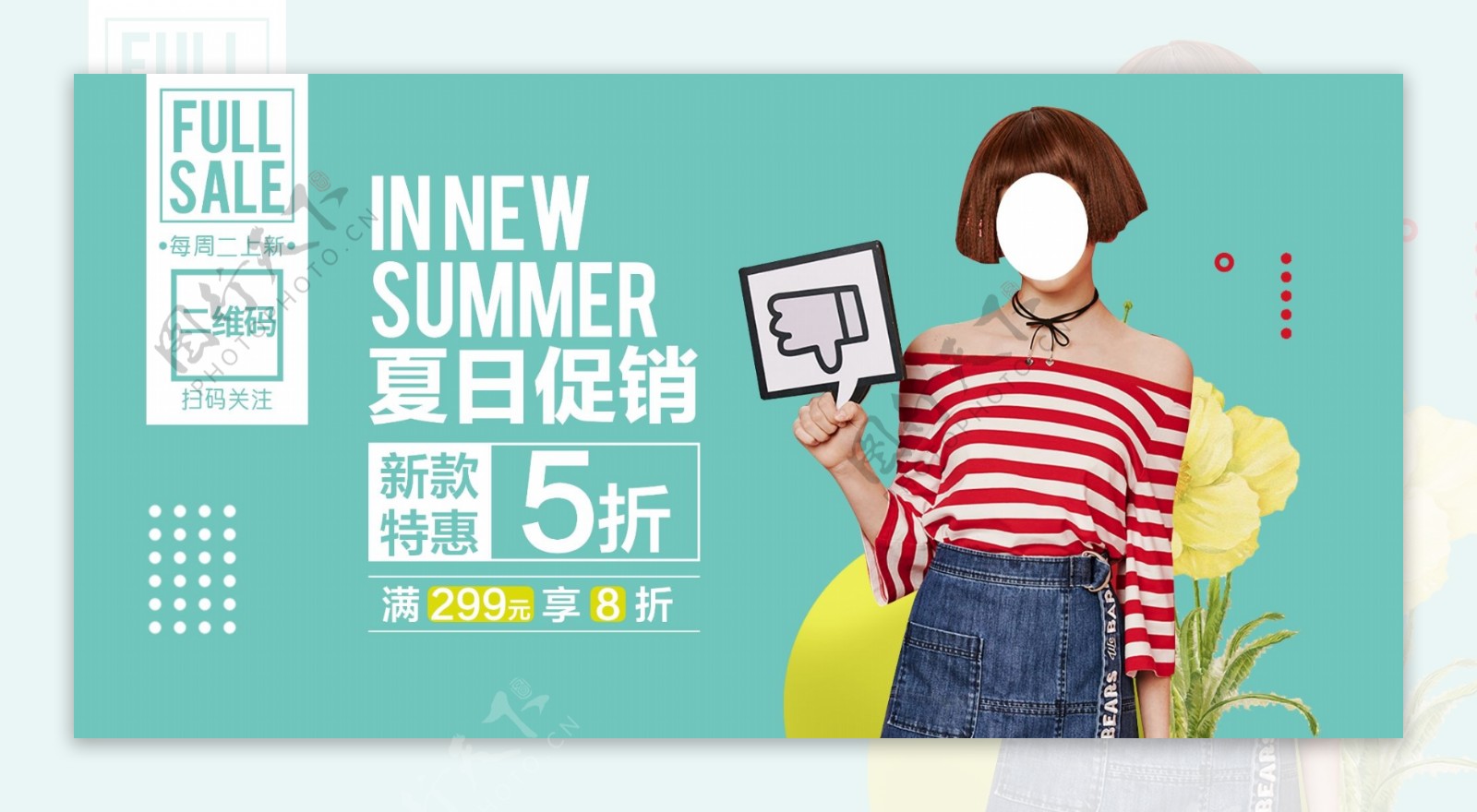 清新夏季促销海报设计