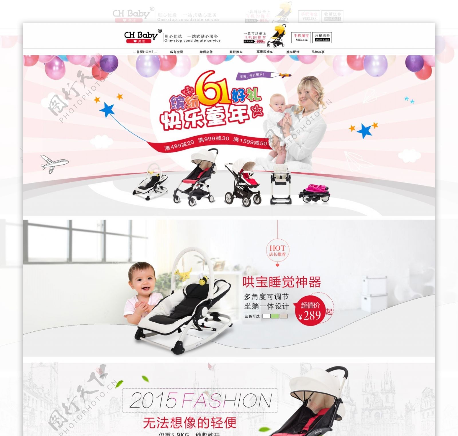 淘宝61小推车促销页面设计PSD素材