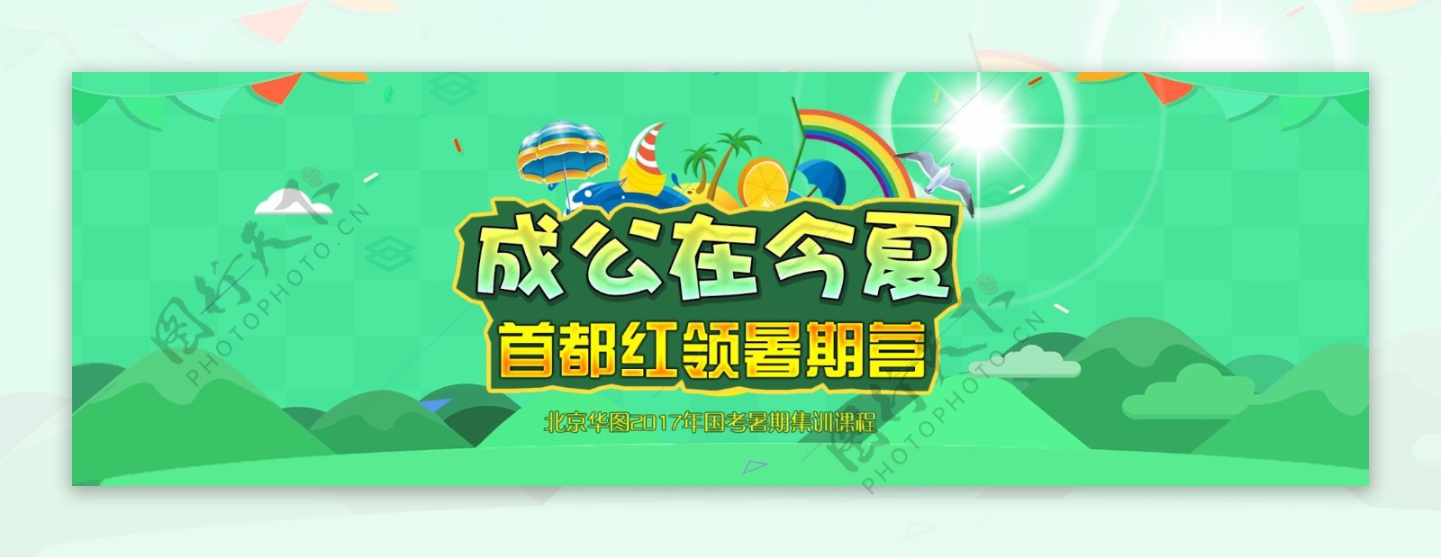 公务员暑期营专题banner