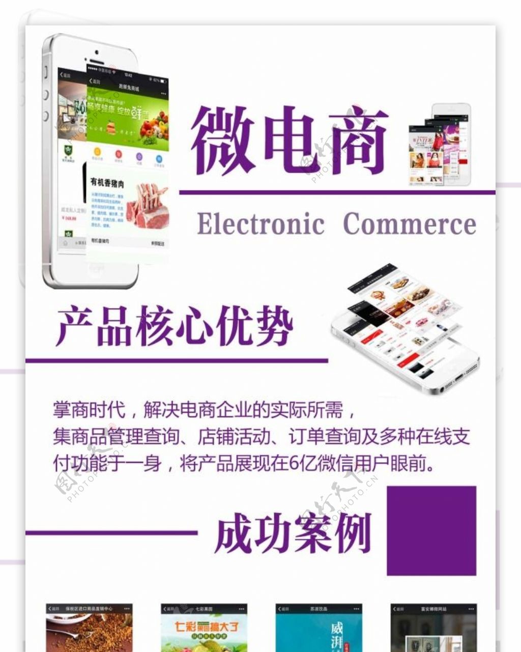 微电商购物平台