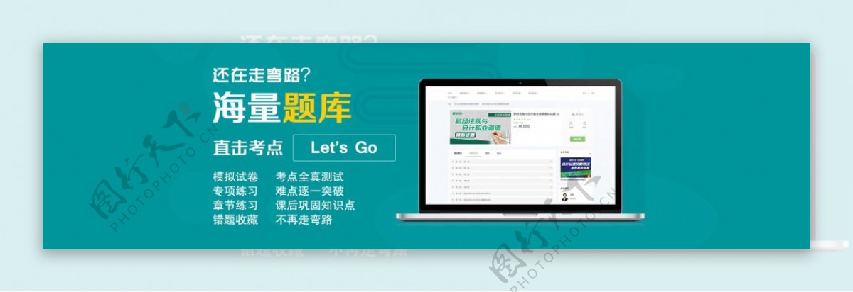 会计题库banner